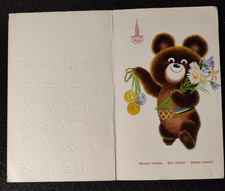 Soviet postcard, Olympic Bear  I wish you success , 1979, artist A. Arkhipenko,