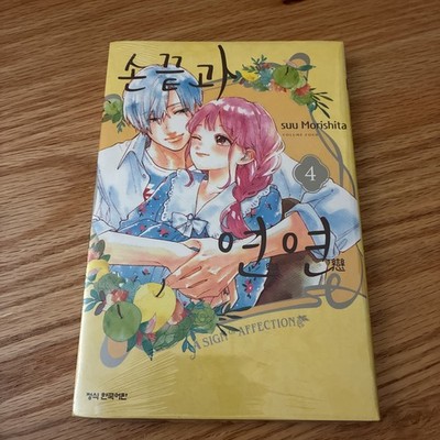 A Sign of Affection Vol. 4 Korean Manga 손끝과 연연 4 Suu Morishita Sealed