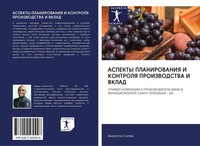 Andeson Silwa | Aspekty Planirovaniya I Kontrolya Proizvodstva I Vklad | Buch
