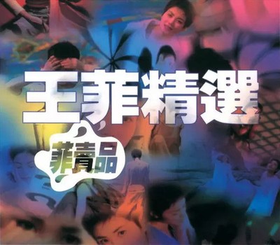 王菲精選 菲賣品, Faye Wong