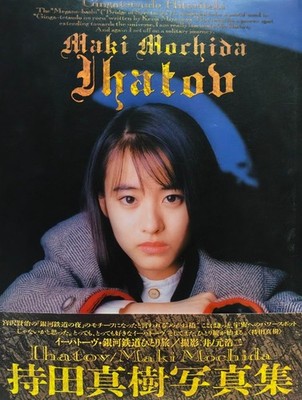 Maki Mochida Photo Book Ihatov: Night on the Galactic Railroad Solo Trip, Koji