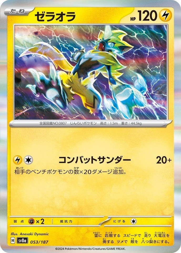 Zeraora 053/187 Sv8a: Terastal Fest Ex - 1 of 1