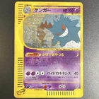 Gengar 044/088 E5 Skyridge 2002 e-series Holo Pokemon Card Japanese