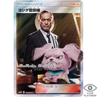 Yoshida SR 025/024 smP2 Japanese Pokemon Card  - EX