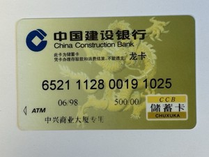 Expired Credit Card From China