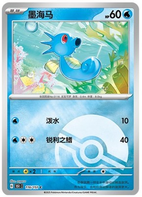 Pokémon TCG  S-Chinese Horsea 151C 116/151 Poké Ball Holo Card NM