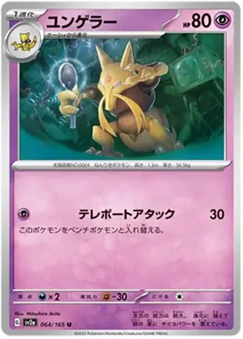 Kadabra - 064/165 - Uncommon - 151 Japanese - Pokemon - NM/M