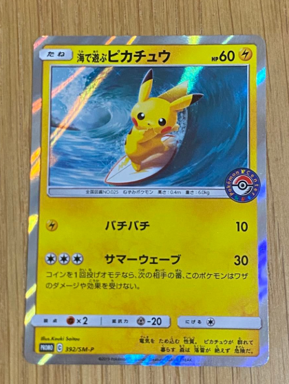 Pikachu Playing in the Sea 392/SM-P Japanese Promo Holo Pokemon 1