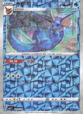 Vaporeon Gem Pack Volume 2 0207/14 NM Normal