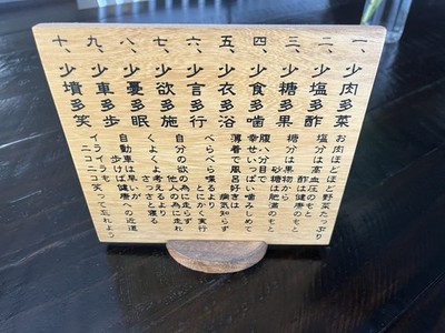 Japanese Wooden Sign w/ Kanji Characters Listing Healthy Lifestyle Tips