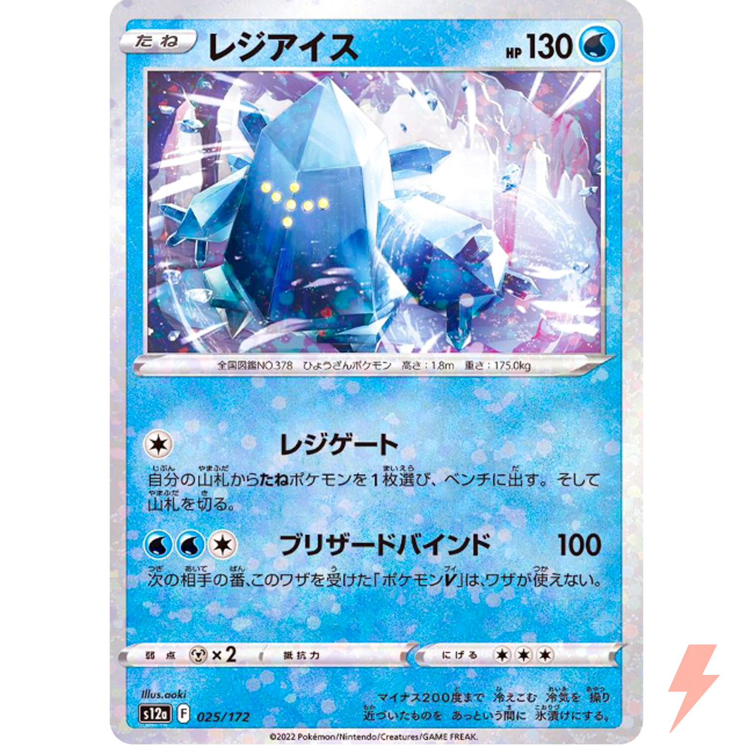 Regice (Reverse Holo) 025/172 S12a VSTAR Universe - Pokemon Card Japanese