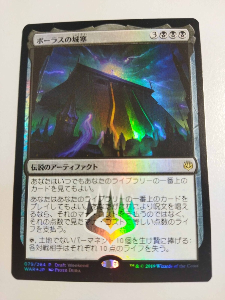 確認用】WAR Draft Weekend foil ボーラスの城塞 日本語1枚 確認用】WAR Draft Weekend foil ボーラスの城塞 日本語1枚