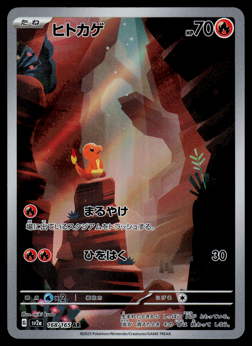 ★PSA10★【ヒトカゲ/AR/SV2a】CHARMANDER 168/165 PSA 10 Charmander AR 168/165 SV2a Art Rare 2023 Pokemon card