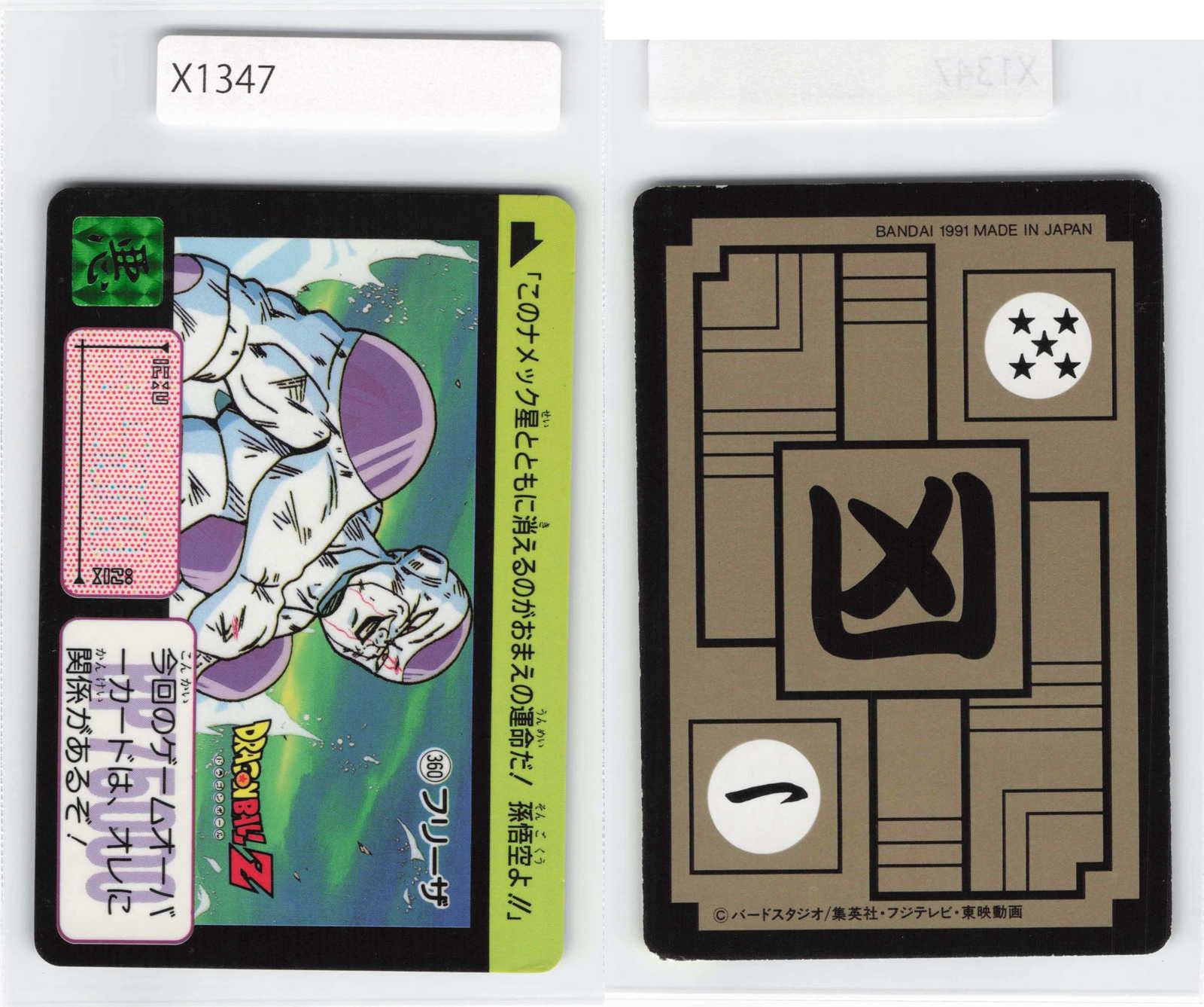 Frieza, Vintage Dragon Ball Card, Bandai Japan Japanese, LP [X1347