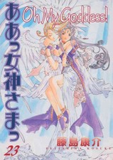 Oh My Goddess! Volume 23, Fujishima, Kosuke