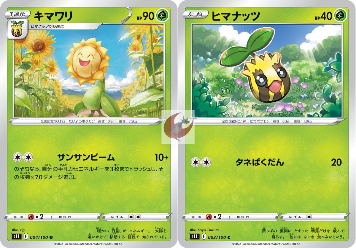 【1100枚】ポケカ　ソウソウ sowsow 70種 $_57.JPG?set_id=880000500F