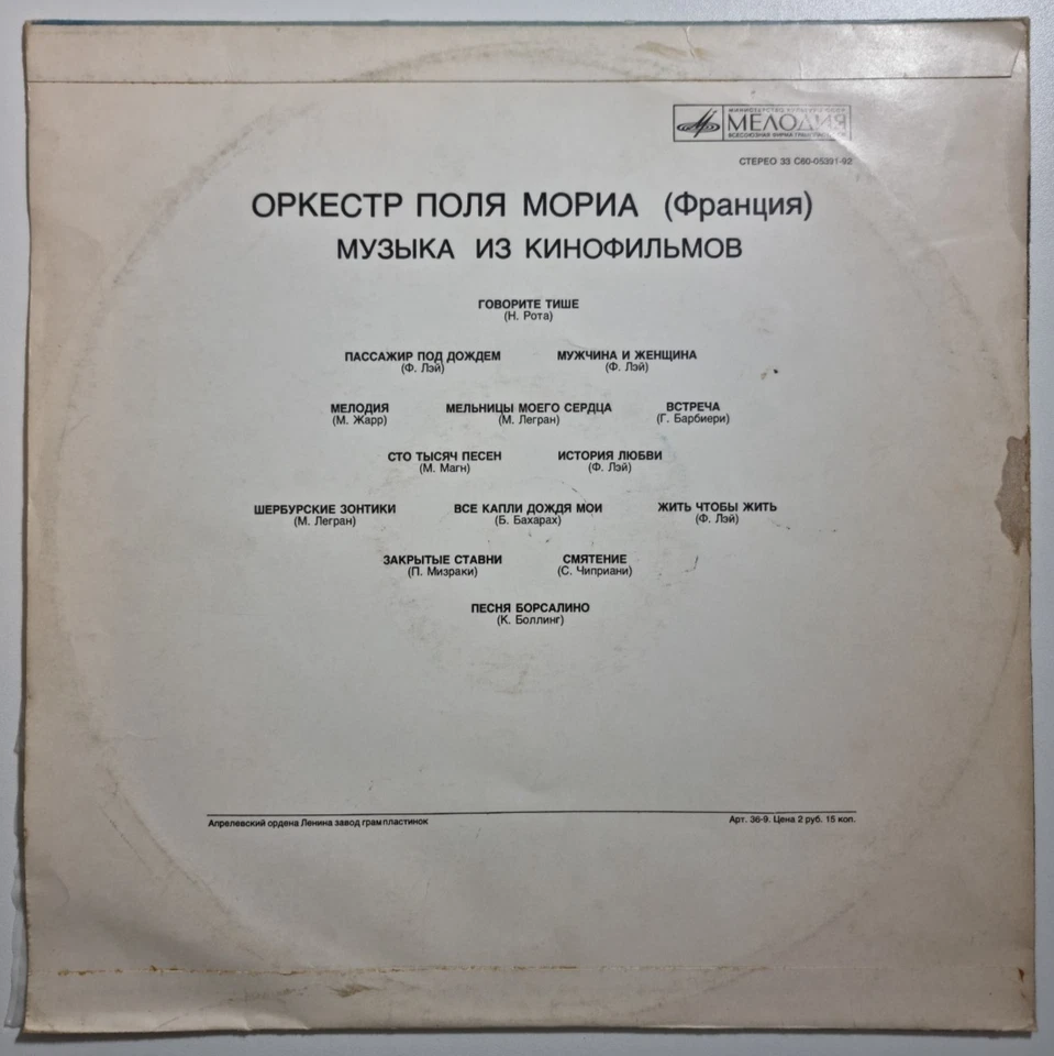 Оркестр Поля Мориа Музыка Из Кинофильмов Мелодия Melodiya UdSSR Jazz Pop - Bild 2 von 4