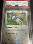 PSA 10 Snorlax 084/100 R Amazing Volt Tackle Japanese Pokemon Card