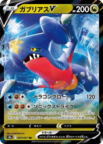 Garchomp V 054/067 S9a: Battle Region