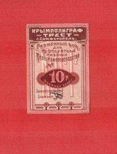 Ukraine 1922 Simferopol Krympoligraftrest 10 rubles form stamp signature