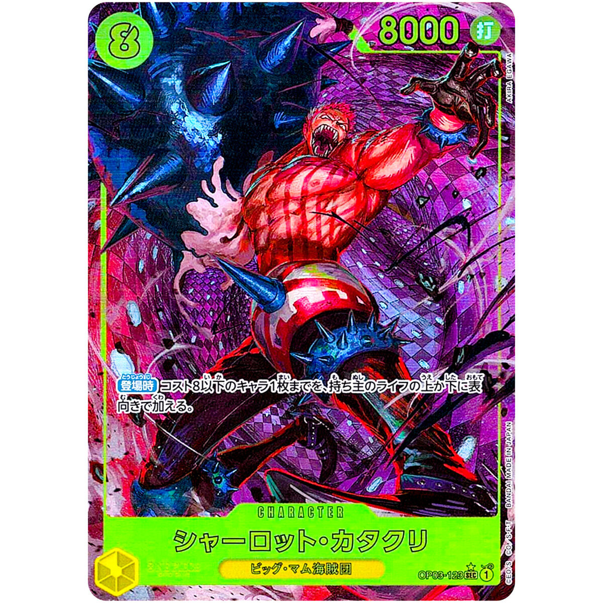 Charlotte Katakuri (Alt Art) OP03-123 SEC ONE PIECE Card The Charlotte Katakuri (Alt Art) OP03-123 SEC ONE PIECE Card The