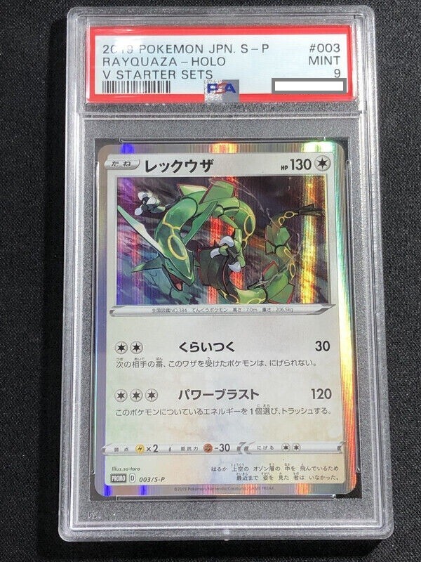 Rayquaza Pokemon 2019 Holo V Starter Sets Promo Japanese 003/S-P