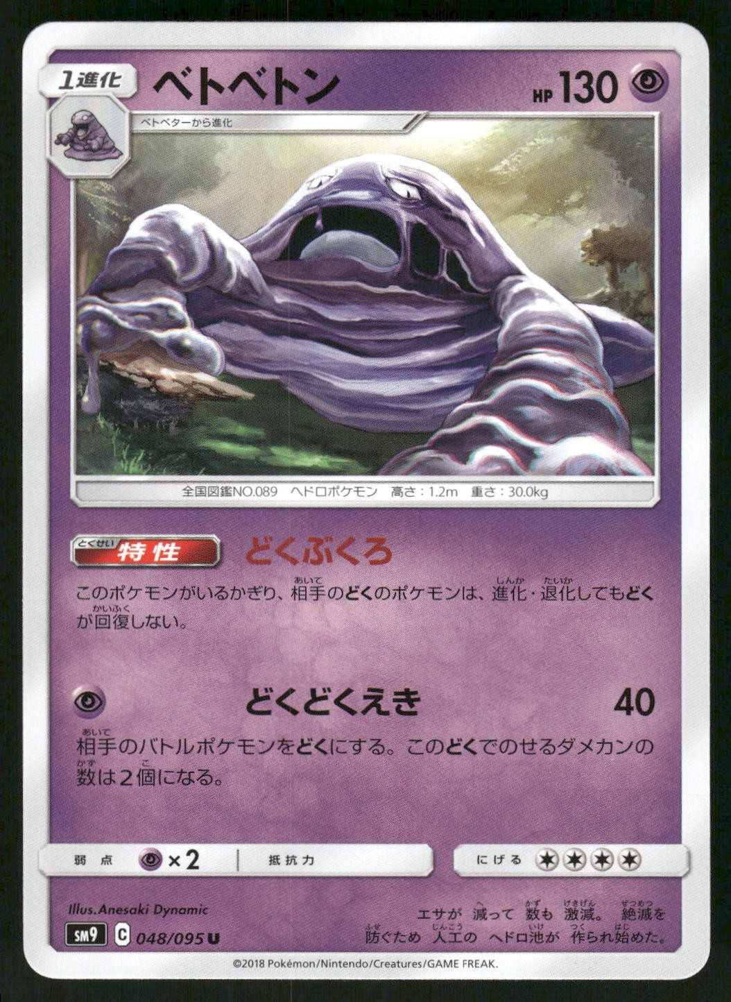 2018 Lightly Played Pokemon Muk 048/095 Tag Bolt Japanese