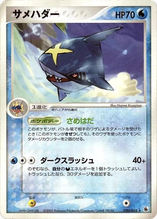 Team Aqua's Sharpedo 035/080 Magma vs Aqua: Two Ambitions for sale