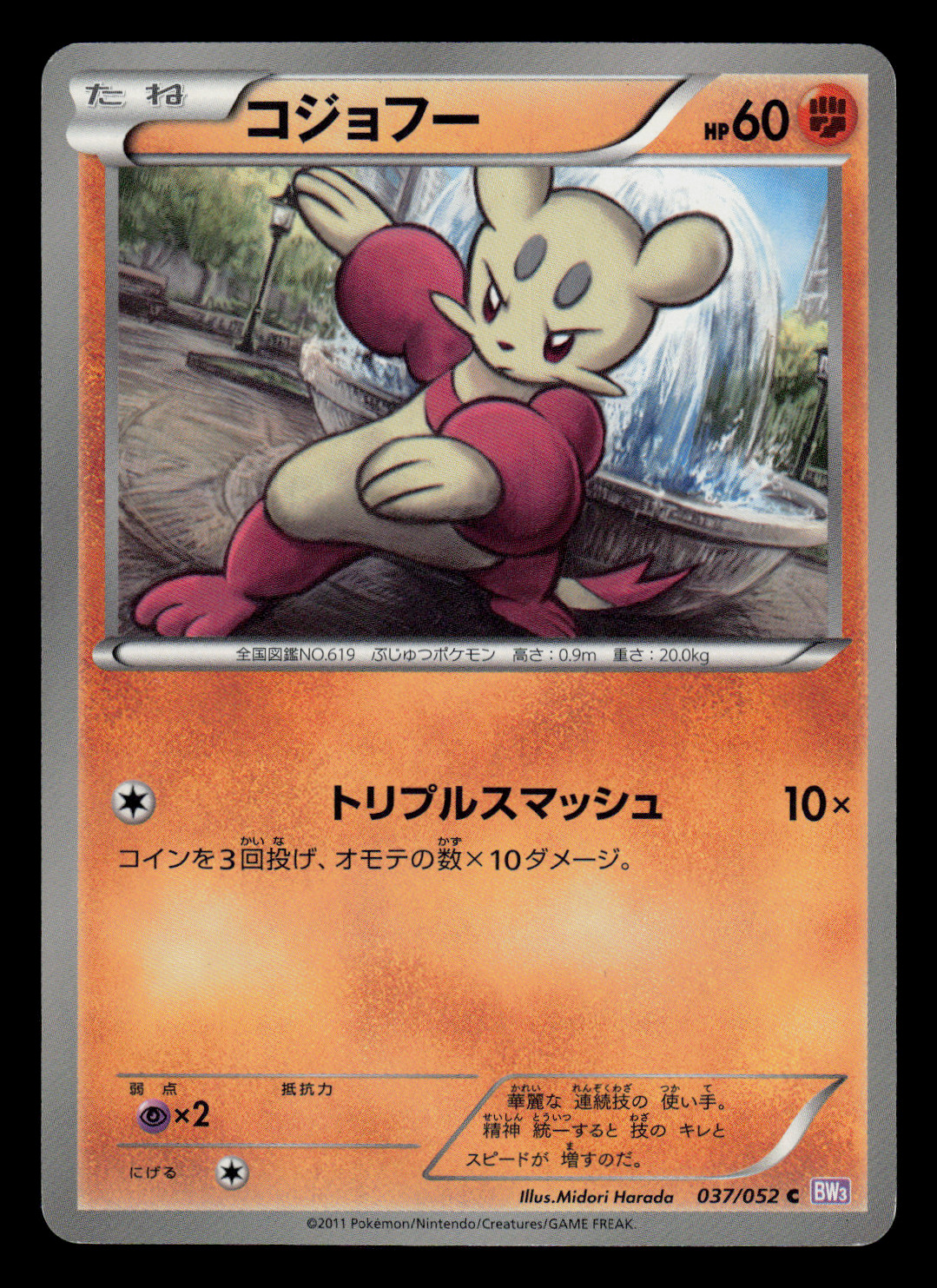 LP - Pokemon Japanese Mienfoo 037/052 C Psycho Drive BW3 Common