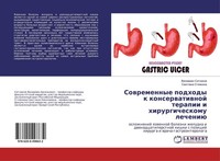 Sowremennye Podhody K Konserwatiwnoj Terapii I Hirurgicheskomu Lecheniü Swetlana