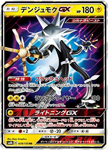 Played - Pokemon Card Game TCG Xurkitree GX SM8b 039/150 RR Holo Japanese