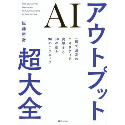 AI Autoputto Chou Taizen Isshun de Saikou no Quality wo Jitsugen Suru 30 no Kata