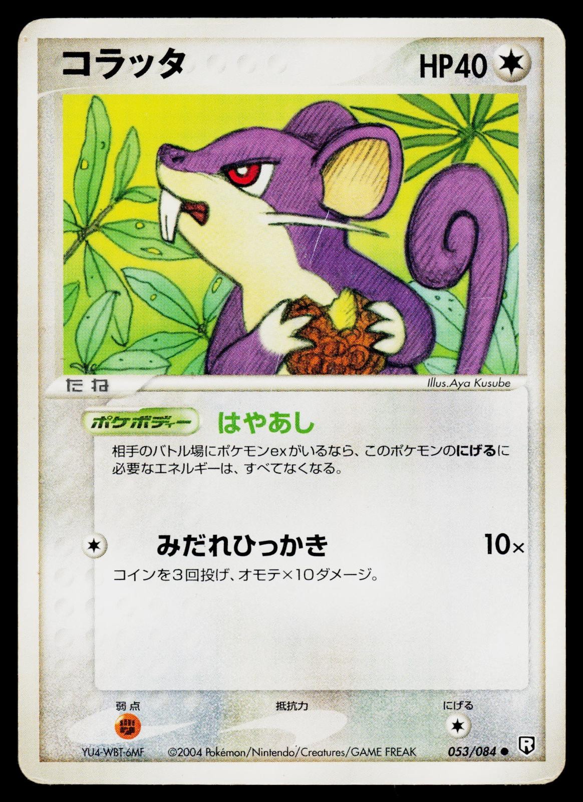 Rocket Gang Strikes Back - LP - Rattata 053/084 Unlimited US Seller
