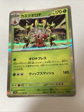 Pokemon Card Hydrapple R 011/063 sv9a Heat Wave Arena Japanese