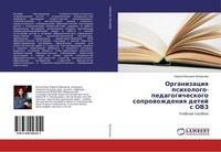 Organizaciq Psihologo-Pedagogicheskogo Soprowozhdeniq Detej S Ovz Larisa Jur'ewn