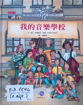 In der Musikschule (Chinese  Edition) Hoyer, Andrea: