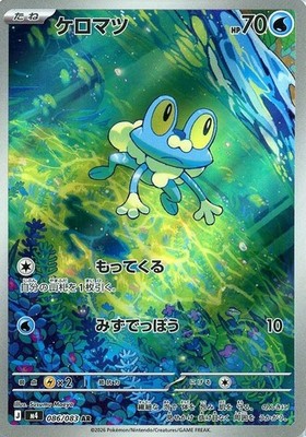 Froakie AR 086/083 Ninja Spinner m4 2026 Pokemon Card Japanese NM