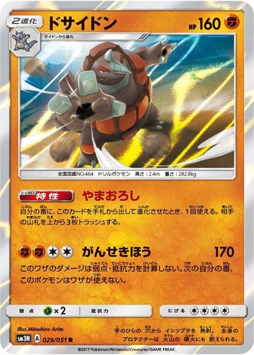 Mareep 029/051 DP3: Shining Darkness MP Japanese Pokemon | eBay