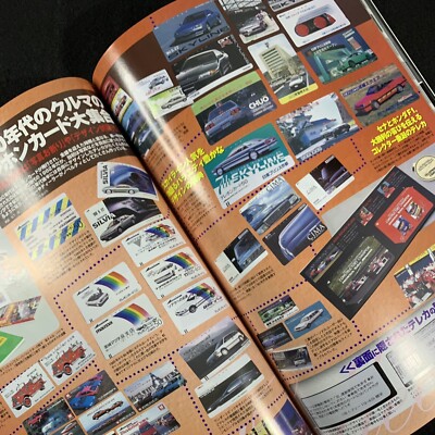 THE CAR BOOK 希少 Comprehensively covers Japanese cars of the 1980s Book | eBay