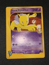 Morty's Hypno 022/141 Vs-series 1st edition 2001 Japanese Pokemon Card Excellent