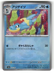 Croconaw 033/187 Terastal Fest ex
