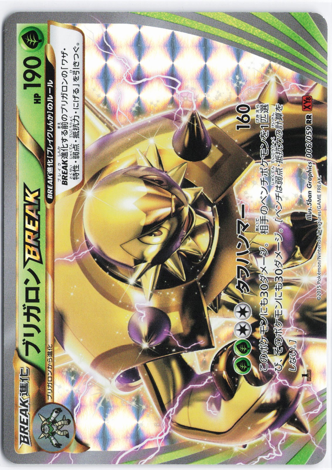 Chesnaught BREAK #006/059 1st Ed Japanese Pokémon TCG NM
