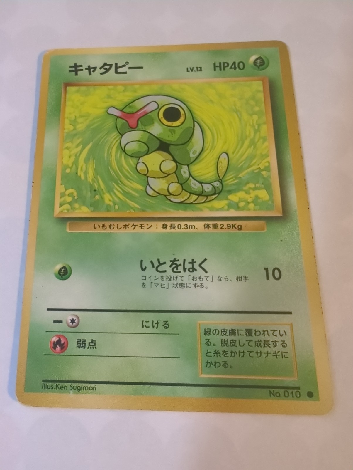 Pokemon Japanese Expansion Pack - Caterpie #10 Regular