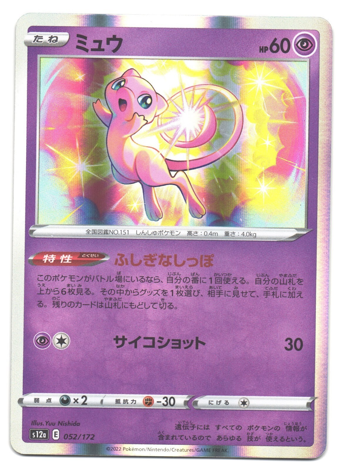 Mew R 052/172 HOLO RARE S12a VSTAR Universe Japanese Pokemon Card NM CDN SELLER