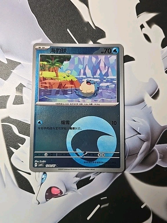 Pokemon TCG Spheal 120/107 CBB5C Chinese Reverse Holo Basic HP 70