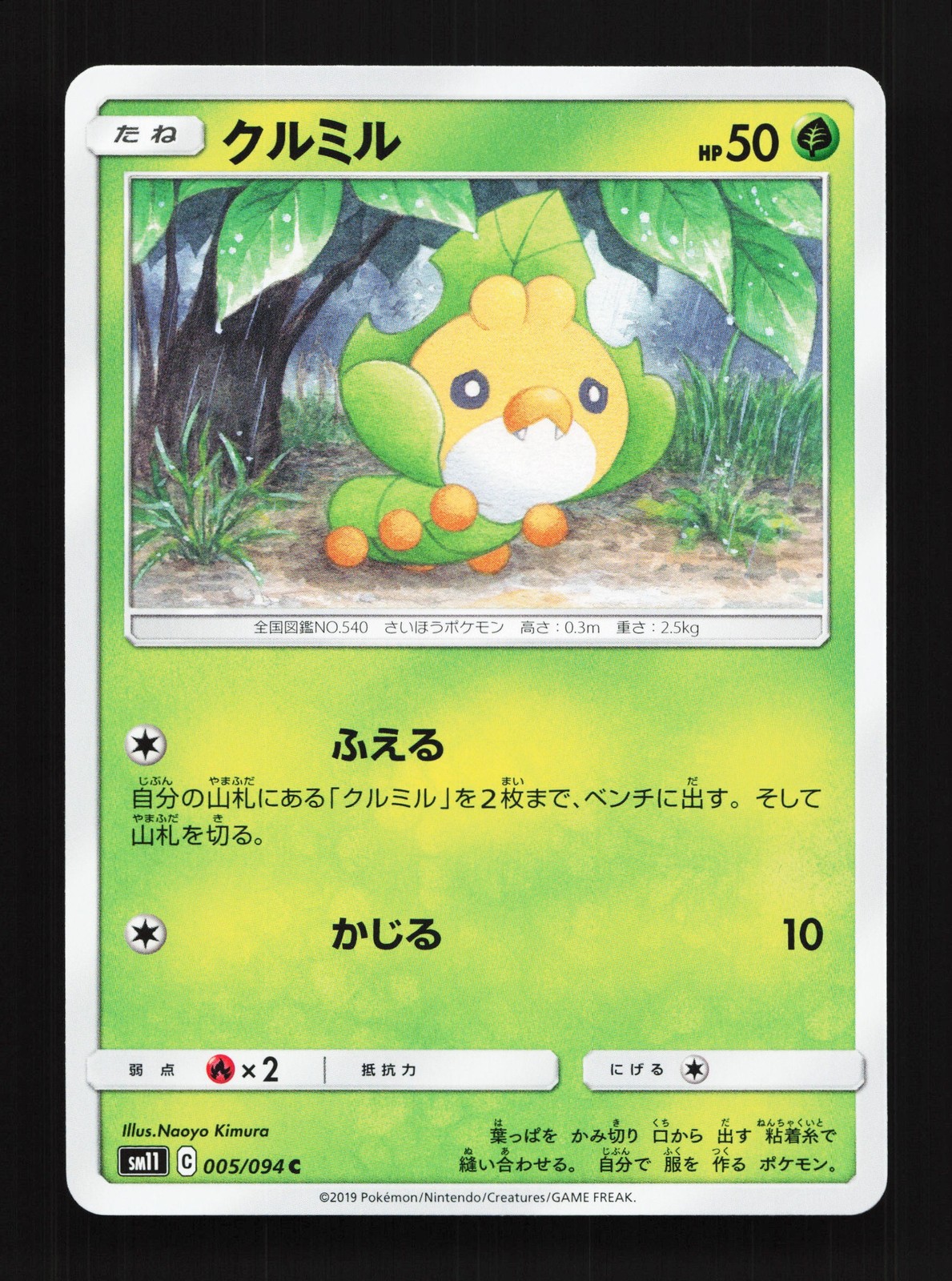 Sewaddle 005/094 Miracle Twin NM Japanese Pokemon Card TCG