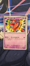 Deoxys 033/083 | Ninja Spinner [LP] Japanese Pokemon Card