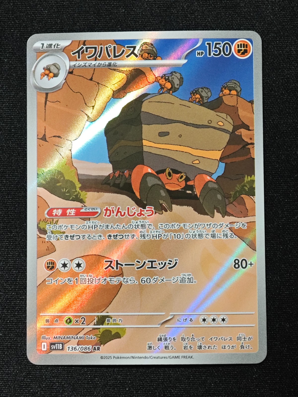 Crustle AR 136/086 SV11B Black Bolt - Pokemon Card Japanese Scarlet & Violet NM