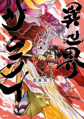 Keigo Saito Samurai In Another World 4 (Taschenbuch)