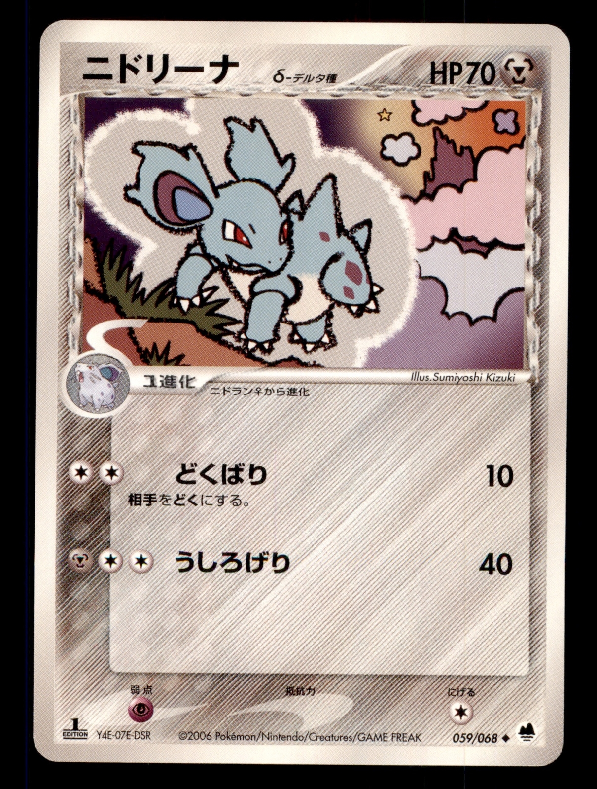 Pokemon Card 1st Edition Japanese Nidorina (EX Dragon Frontiers) 059/068 NM TCG!
